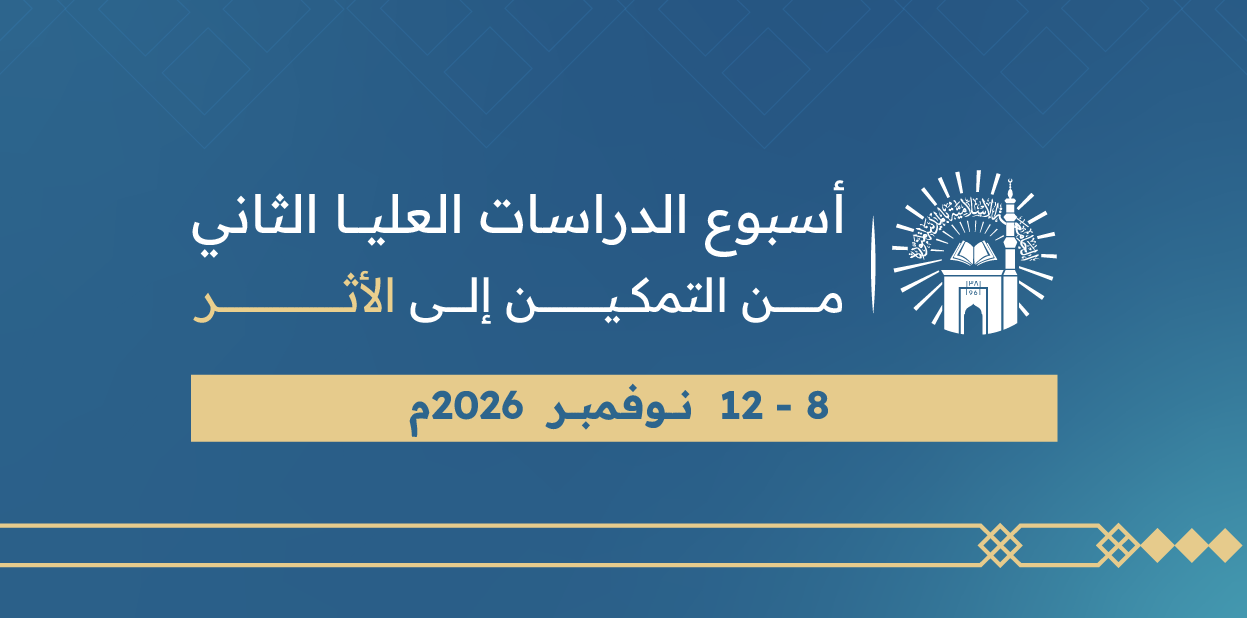 أسبوع الدراسات العليا